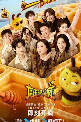 周末露营计划综艺海报 520电影网